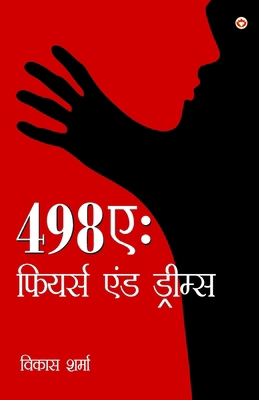 498a: Fears and Dreams (498&#2319; &#2347;&#236... [Hindi] 9356847487 Book Cover