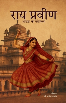 Raai Praveen: &#2323;&#2352;&#2331;&#2366; &#23... [Hindi] B0FK11QR4X Book Cover