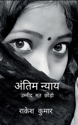 antim nyay Final Justice: उम्... [Hindi] B0F67DWRPB Book Cover