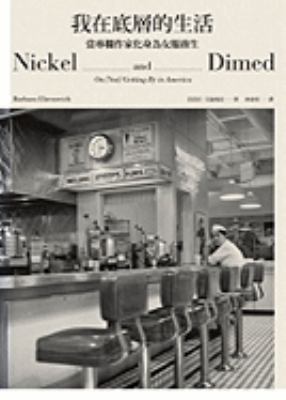 Nickel and Dimed: On (Not) Getting by in America [Chinese] 9866723453 Book Cover