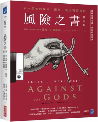 Against the Gods: The Remarkable Story of Risk [Chinese] 6267678032 Book Cover
