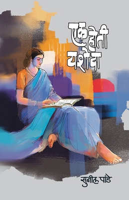 Ek Hoti Yashodha [Marathi] B0F7FWXR7P Book Cover