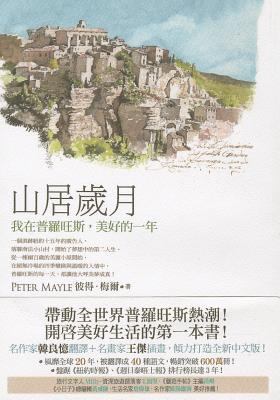 A Year in Provence [Chinese] 9573329360 Book Cover
