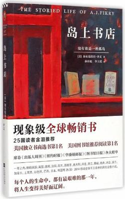 Island Bookstore (Chinese Edition) [Chinese] 7539971819 Book Cover