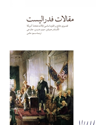 مقالات ... [Persian] 1087938422 Book Cover