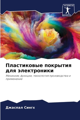 Пластиl... [Russian] 6204106236 Book Cover