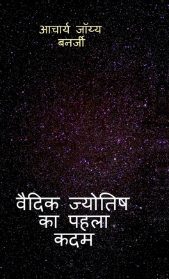 The First Step to Vedic Astrology [Hindi] B0FR1BBVZ2 Book Cover