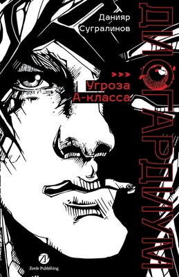 Дисгарk... [Russian] 601823386X Book Cover