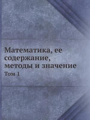 Матемаm... [Russian] 5458257081 Book Cover
