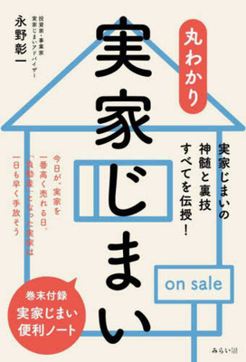 How to Manage Your Parent's Home [Japanese] 4434332244 Book Cover