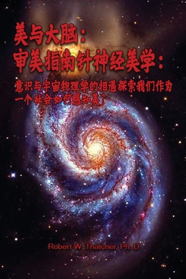 &#32654;&#19982;&#22823;&#33041;&#65306;&#23457... [Chinese] B0D8286VRY Book Cover