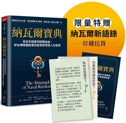 The Almanack of Naval Ravikant: A Guide to Weal... [Chinese] 9863989495 Book Cover