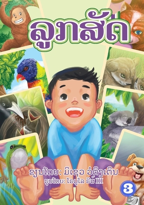 Animal Baby (Lao edition) / ລູų... 9932090697 Book Cover