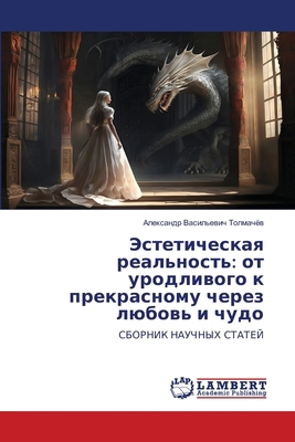 &#1069;&#1089;&#1090;&#1077;&#1090;&#1080;&#109... [Russian] 6207464702 Book Cover