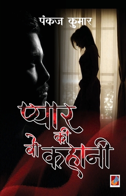 Pyar ki Wo kahani [Hindi] 9388365801 Book Cover