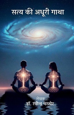 Satya Ki Adhuri Gatha [Hindi] B0FPNX5PHD Book Cover