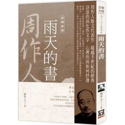 Book for a Rainy Day [Chinese] 9863528471 Book Cover