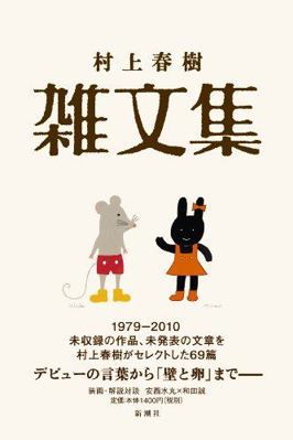 Zatsubunshu¯ [Japanese] 4103534273 Book Cover