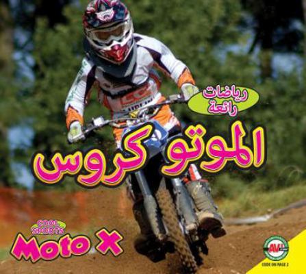 Moto X: Arabic-English Bilingual Edition [Arabic] 1619138786 Book Cover