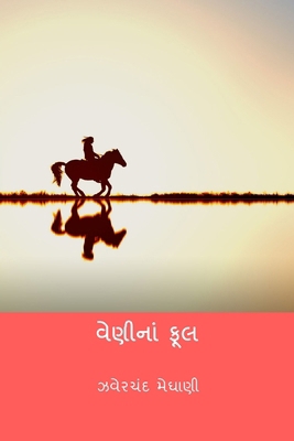 Veni Na Phool [Undetermined] B0CWN8L8MH Book Cover