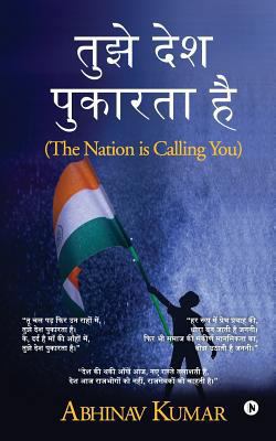 Tujhe Desh Pukarta Hai: The Nation Is Calling You [Hindi] 1642494372 Book Cover