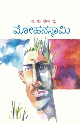 Mohanaswamy(Kannada) [Kannada] 9384908320 Book Cover