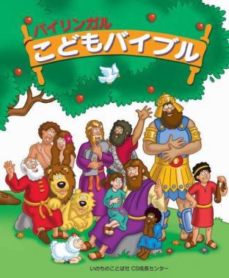The Beginner's Bible [Japanese] 482060225X Book Cover