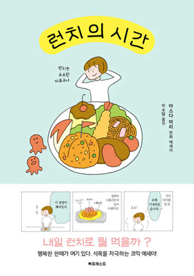 Lunch Time [Korean] B0DHMWV9TJ Book Cover