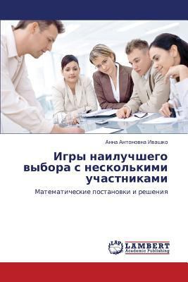 Igry nailuchshego vybora s neskol'kimi uchastni... [Russian] 3846543470 Book Cover