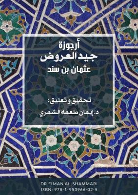 Paperback Arjozat Jeed Al-Arooth Book