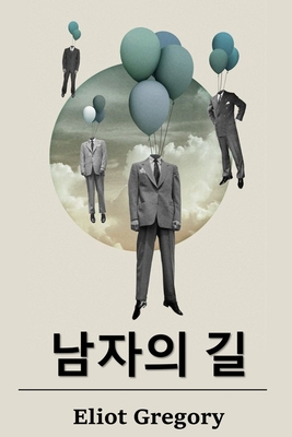남자의 길: The Ways of ... [Korean] 1715916549 Book Cover