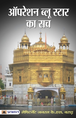 Operation Blue Star Ka Sach [Hindi] 9386231417 Book Cover