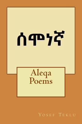 Aleqa Poems [Amharic] 1984247379 Book Cover
