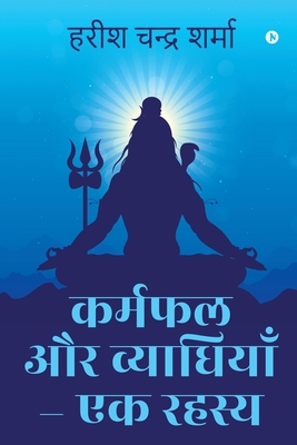 Karmfal aur Vyadhiyan - Ek Rahasya [Hindi] B0CG6TNRXQ Book Cover