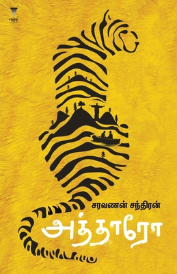 Atharo [Tamil] 9388860918 Book Cover