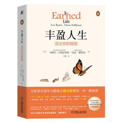 The Earned Life: Lose Regret, Choose Fulfillment [Chinese] 7111731271 Book Cover