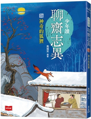 Teenager Reads Strange Tales from a Chinese Stu... [Chinese] 6263557818 Book Cover
