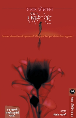 The Missing Rose [Marathi] 8184981872 Book Cover