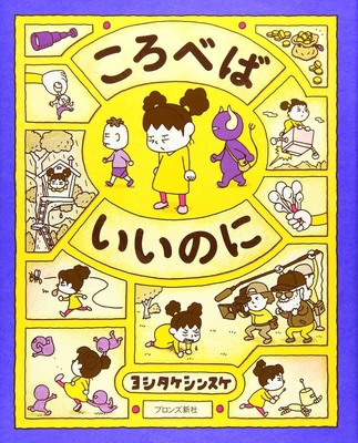It's Okay to Fall Over [Japanese] 4893096605 Book Cover