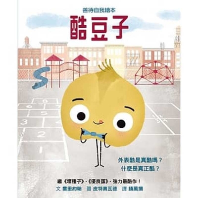 The Cool Bean [Chinese] 9861899537 Book Cover