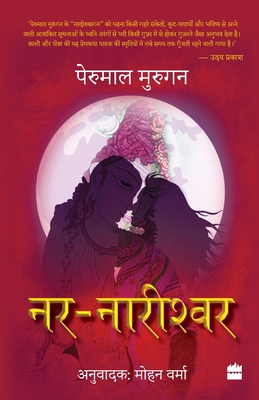 Nar Nareeshwar 9352774574 Book Cover