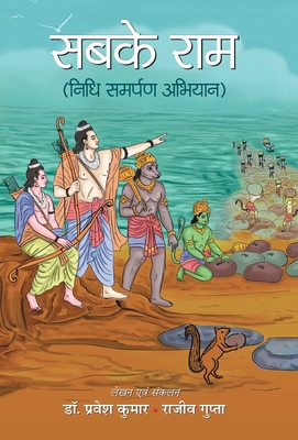 Sabke Ram [Hindi] 9355620063 Book Cover