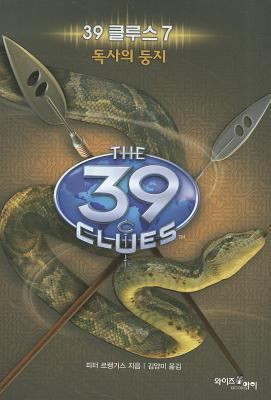 The Viper's Nest [Korean] 8983783036 Book Cover