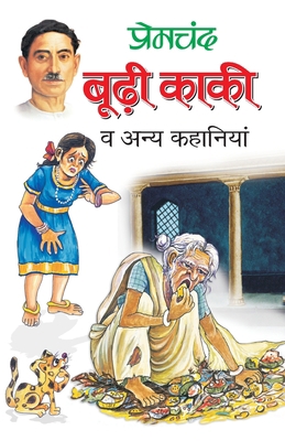 Boodhi Kaki [Hindi] 8131012840 Book Cover