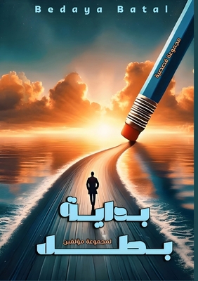 بداية ب... [Arabic] 6338328462 Book Cover