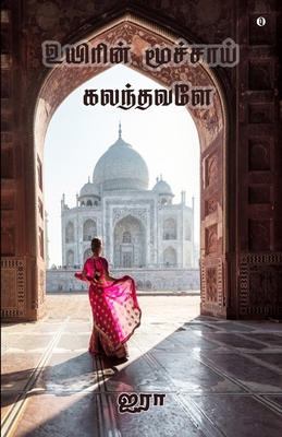 Uyirin Moochai kalandhavale [Tamil] 9355330650 Book Cover