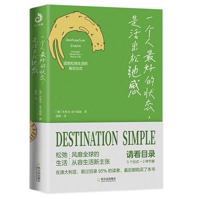 Destination Simple [Chinese] B0BV65J3G2 Book Cover