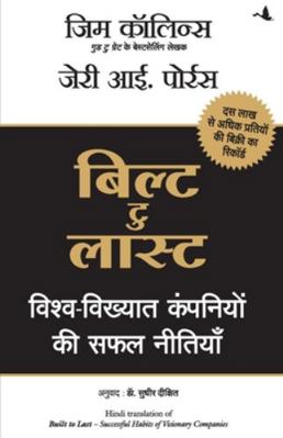 Built to last-successsful habits of Visionary [Hindi] 8183225330 Book Cover