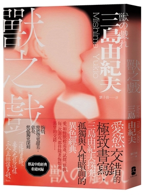 Beast Play: The Ultimate Writing of Love and De... [Chinese] 6267871371 Book Cover