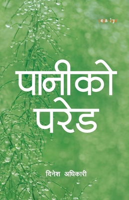 पानीको ... [Nepali] 9937968283 Book Cover